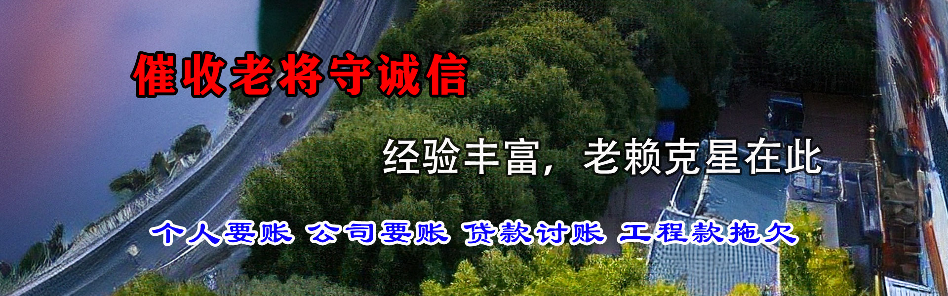 东湖收债公司