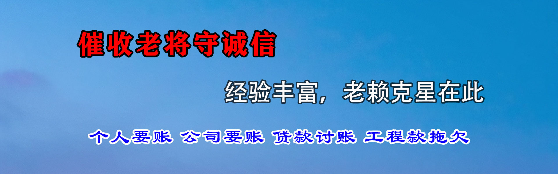 东湖清债公司