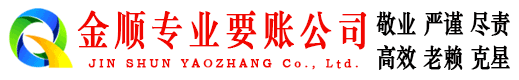 东湖收债公司